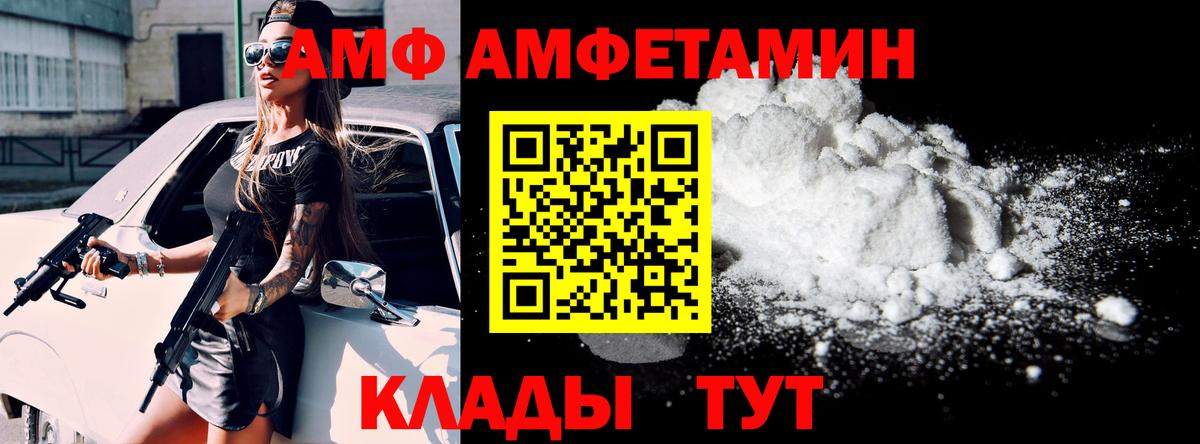 Amphetamine  Вход с VPN  Амфетамин  shop наркотические препараты  Амфетамин 97%  Домодедово 
