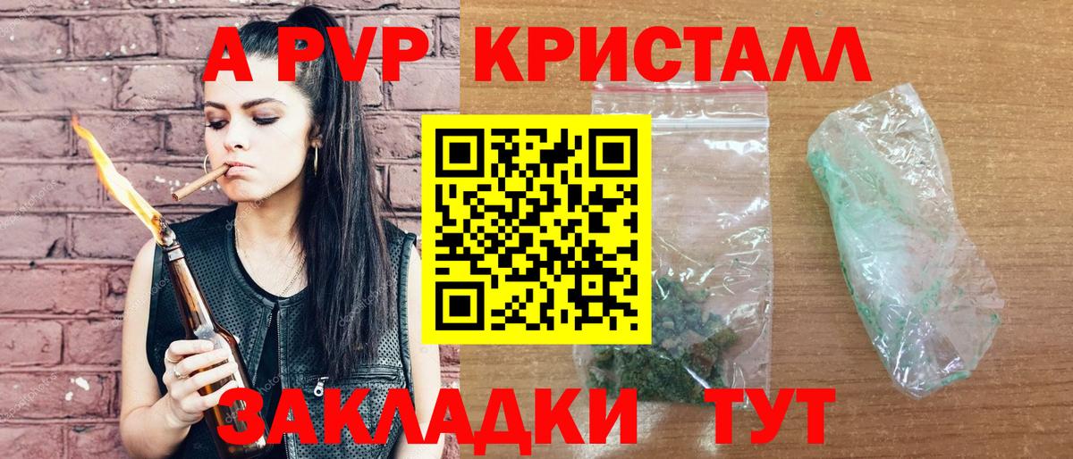 A-PVP Соль Домодедово