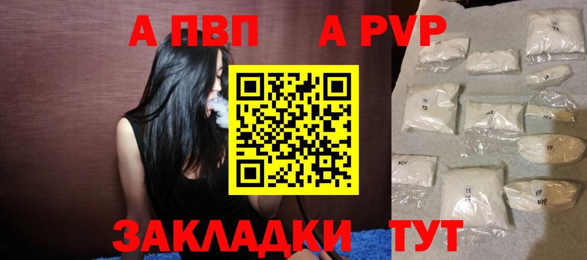 Альфа ПВП мука  Вход с VPN  Alfa_PVP Соль  Alfa_PVP  Домодедово  Альфа ПВП VHQ 