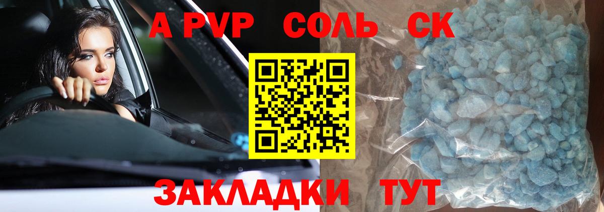 Alpha PVP СК  A PVP кристаллы  Домодедово  Альфа ПВП  Alpha-PVP Crystall 