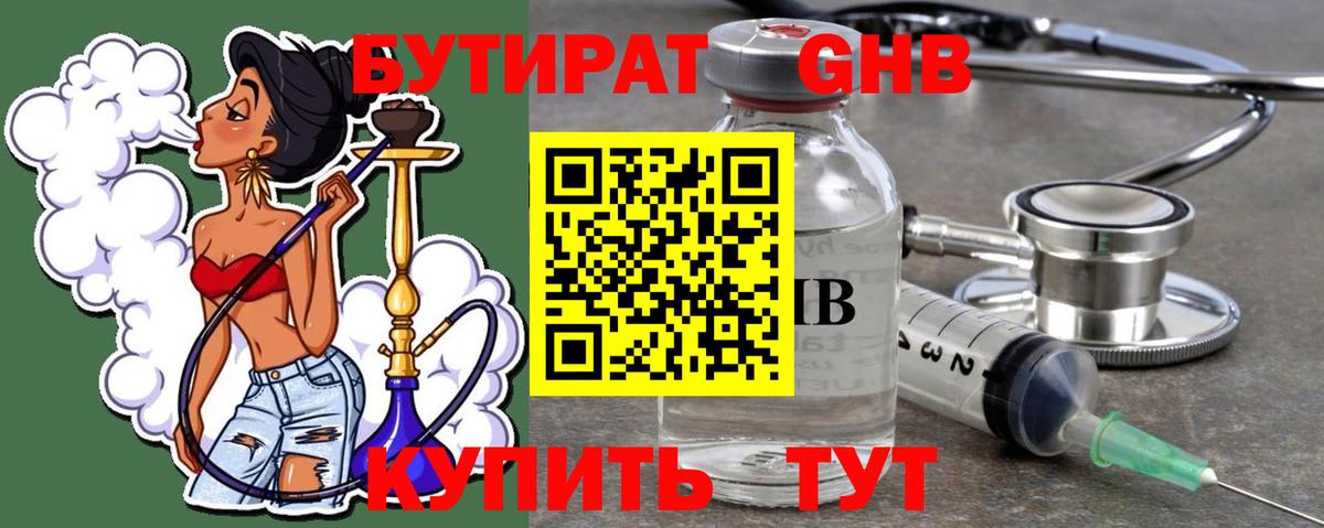 БУТИРАТ 1.4BDO  Бутират  Домодедово  Вход с VPN 