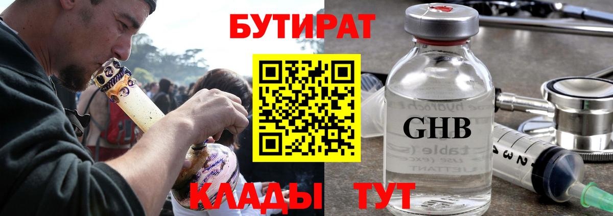 Бутират буратино Домодедово