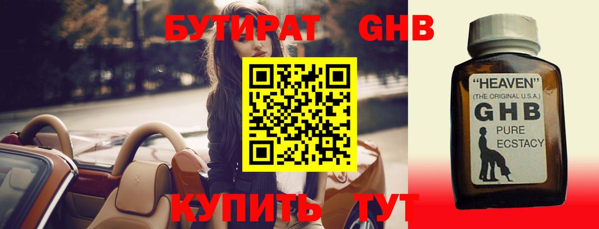 БУТИРАТ жидкий экстази  Домодедово 