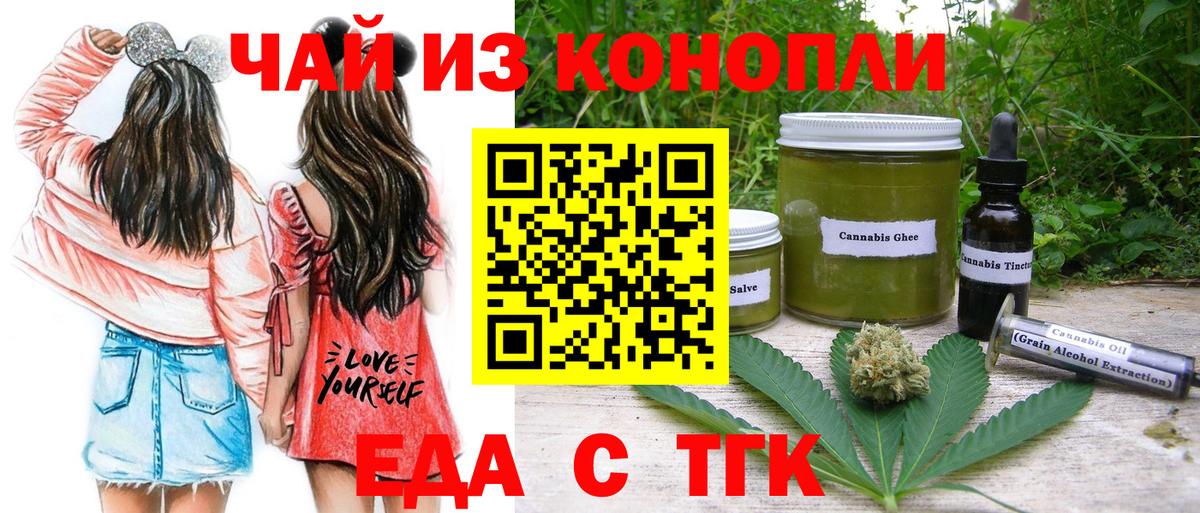 Еда ТГК марихуана  Домодедово 