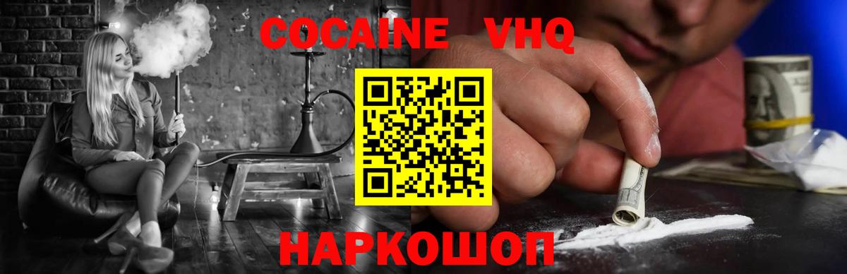 Домодедово  Cocaine FishScale  Вход с VPN 