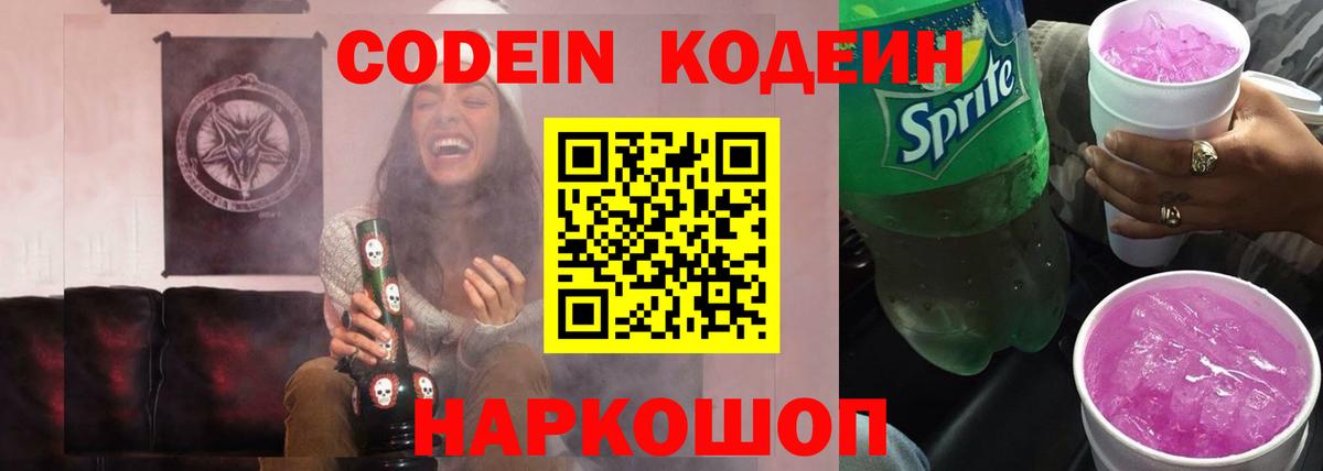 Codein напиток Lean (лин)  Вход с VPN  Домодедово  Codein напиток Lean (лин) 