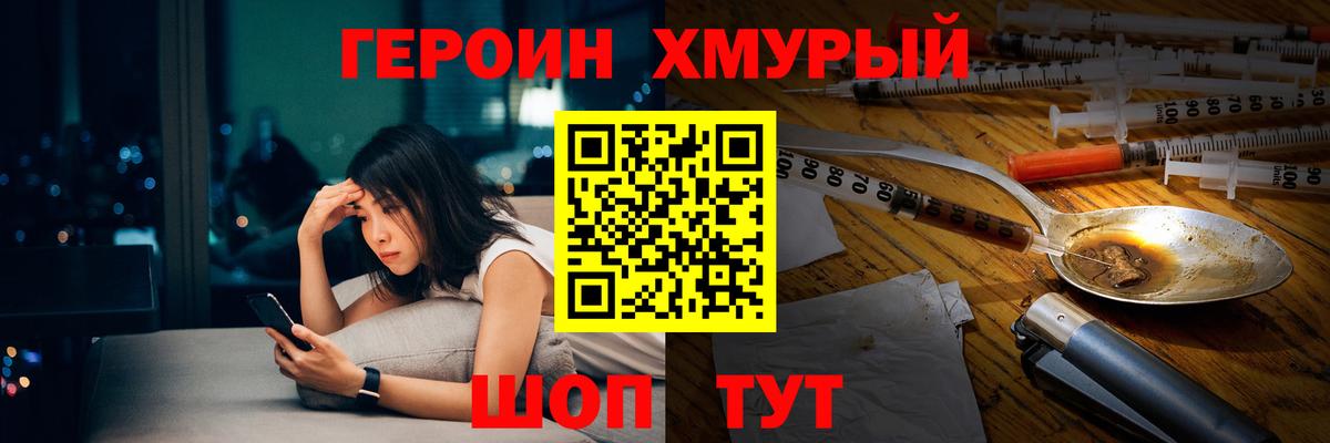 Домодедово  Героин хмурый  Вход с VPN 