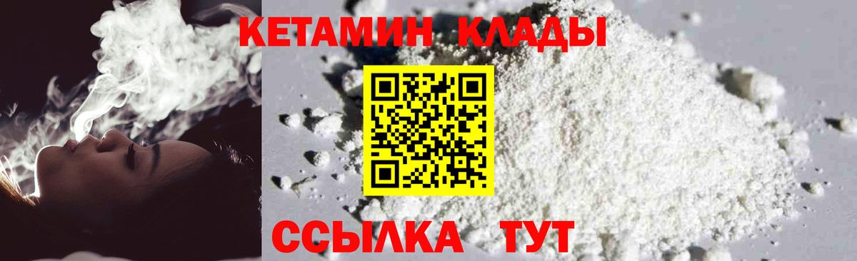 Домодедово  КЕТАМИН VHQ  Вход с VPN  Кетамин ketamine 