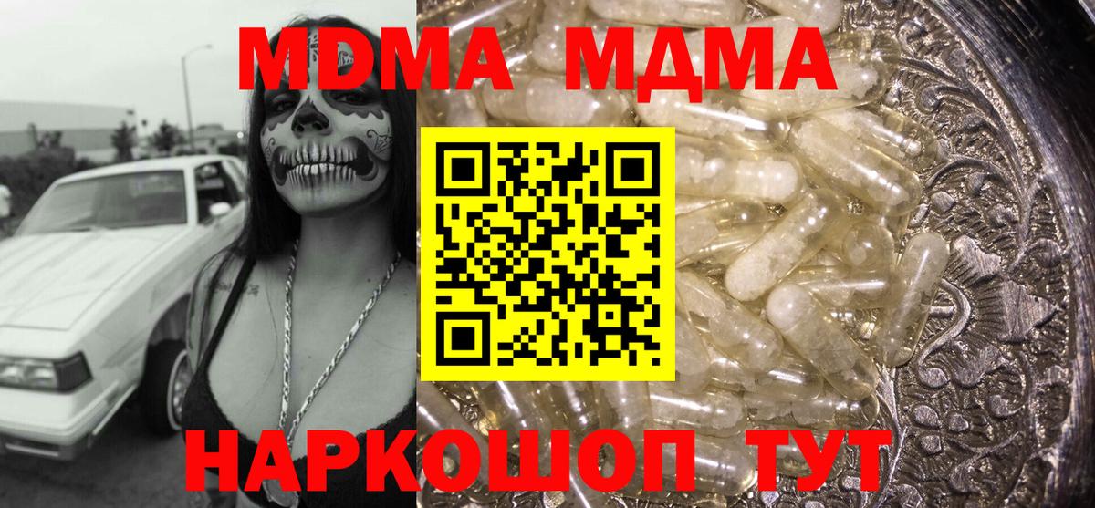 MDMA кристаллы  MDMA VHQ  MDMA  Домодедово  Вход с VPN 