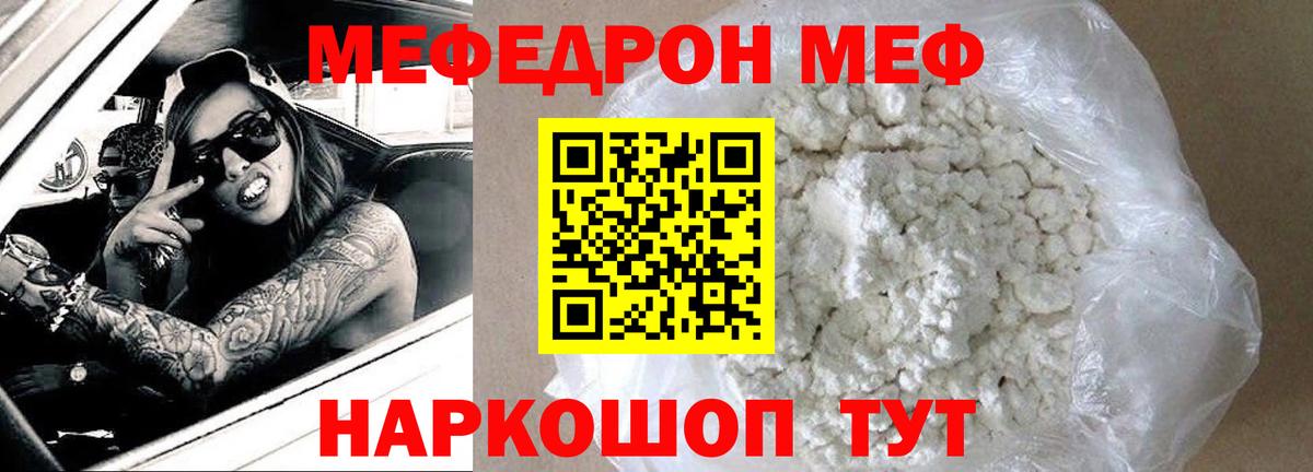 Меф мяу мяу мука Домодедово