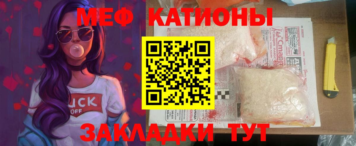 МЕФ  Вход с VPN  Меф VHQ  Домодедово  МЕФ mephedrone  МЯУ-МЯУ 